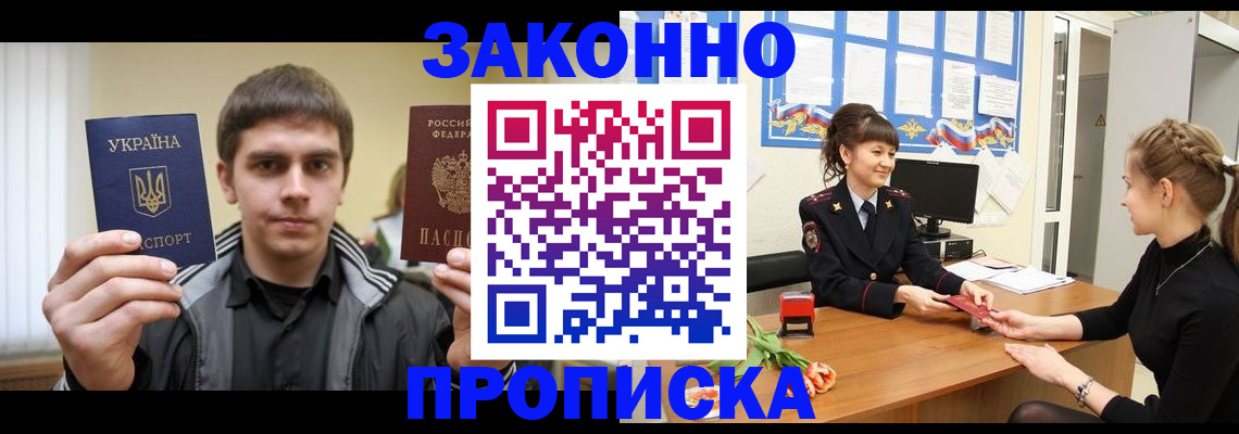 прописка регистрация в Зернограде