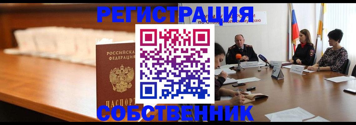 временная регистрация купить в Зернограде